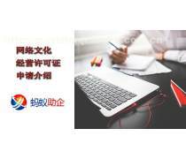 注冊信息科技公司優(yōu)質(zhì)商家推薦 網(wǎng)絡(luò)文化經(jīng)營產(chǎn)品置頂服務(wù)