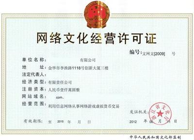 動漫類網絡文化經營許可證辦理指南 開啟您的數字文化之旅